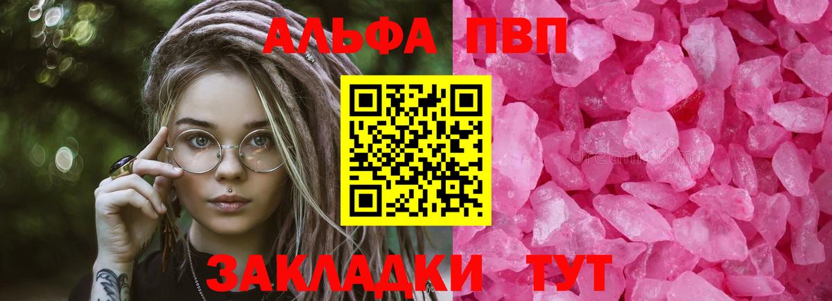 Alpha PVP VHQ  Вход с VPN  Тара  даркнет сайт  Альфа ПВП кристаллы 