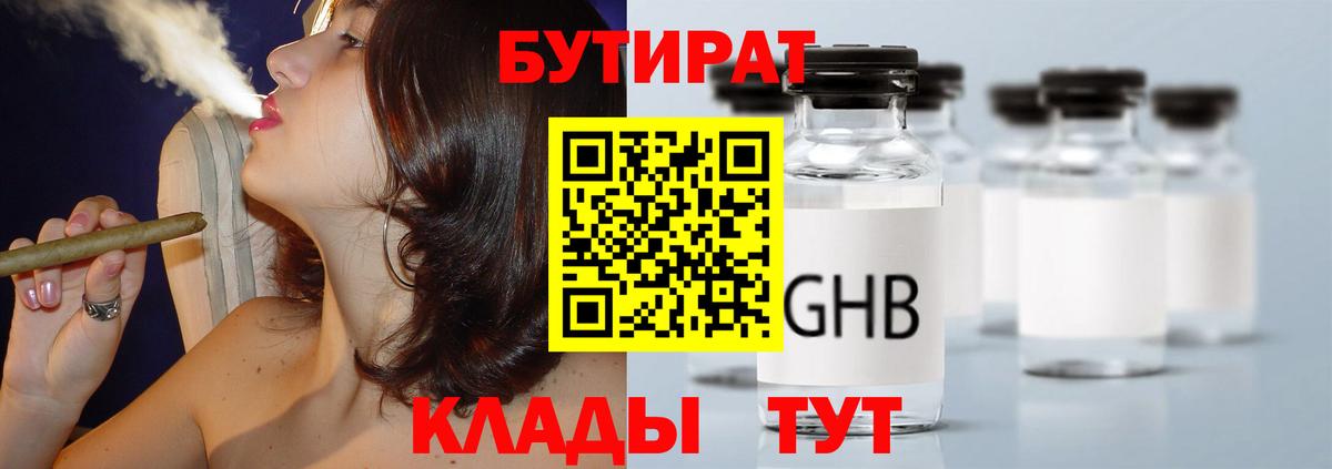 Бутират BDO 33%  Вход с VPN  Бутират  Тара 