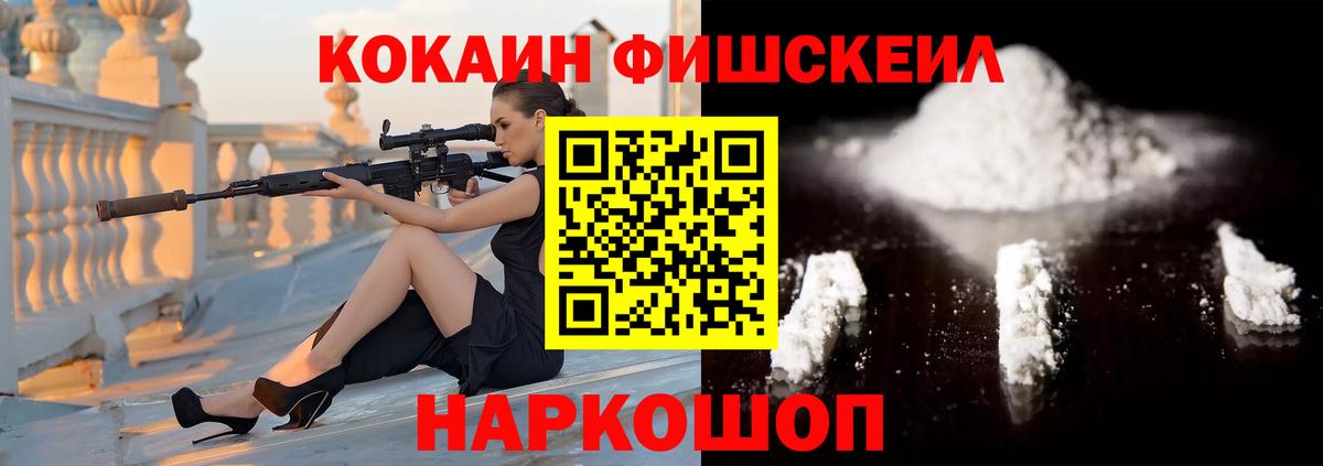 Cocaine FishScale  Вход с VPN  Тара 