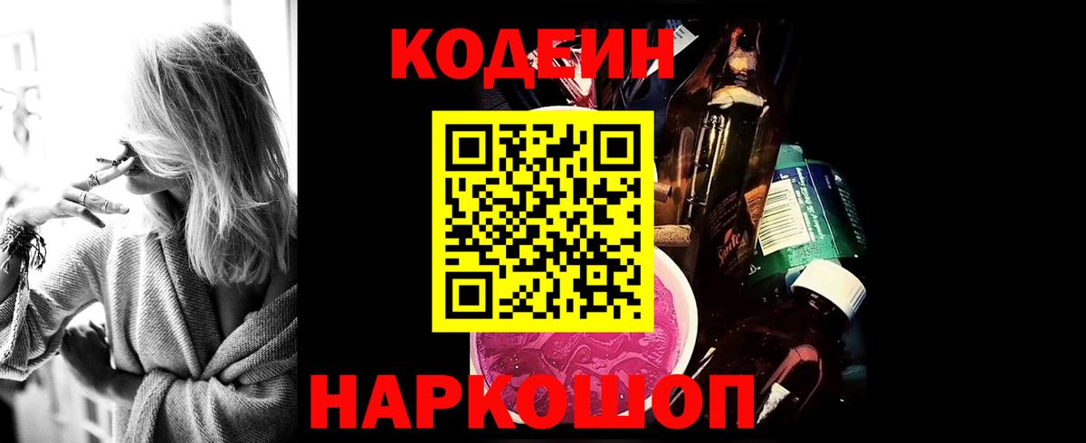 Кодеиновый сироп Lean Purple Drank  Вход с VPN  Тара 