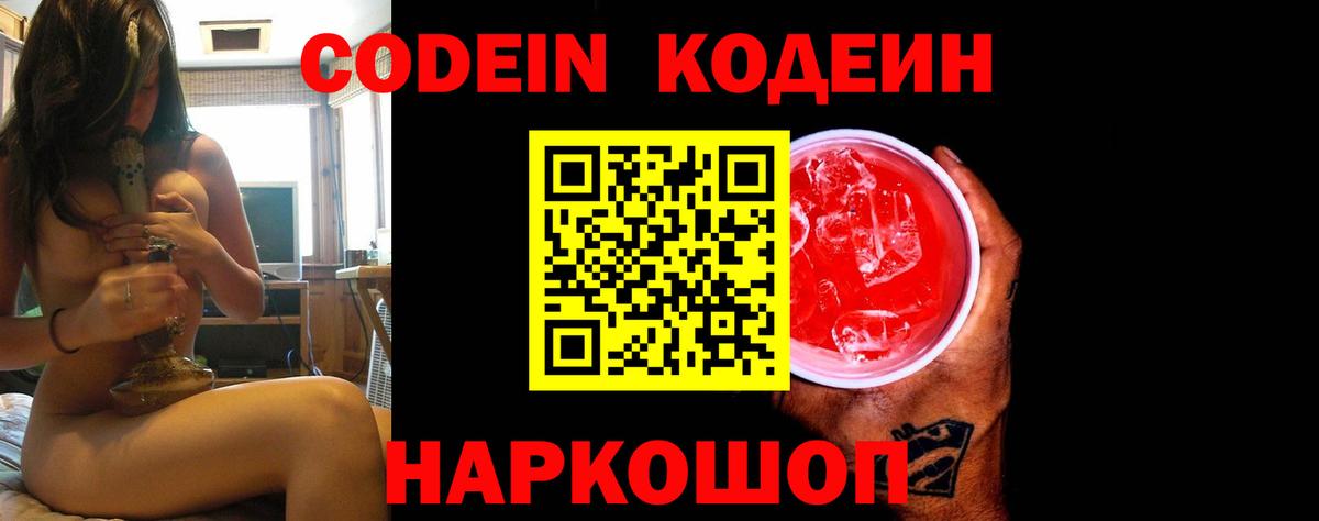 Кодеин Purple Drank Тара