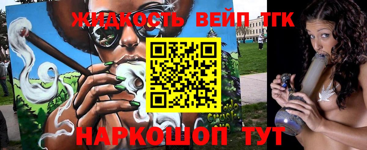 ТГК жижа  Вход с VPN  Тара 